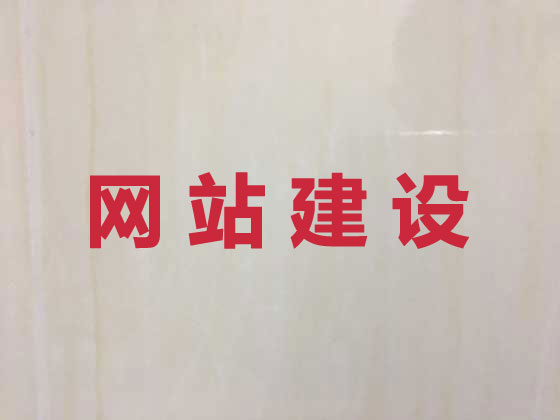 南充网站设计制作